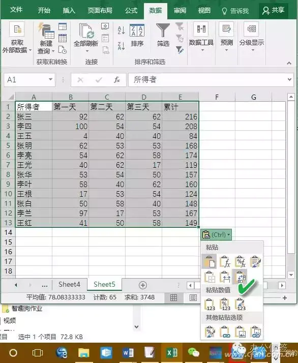 excel突然不能复制粘贴怎么办(excell不能复制了)插图2