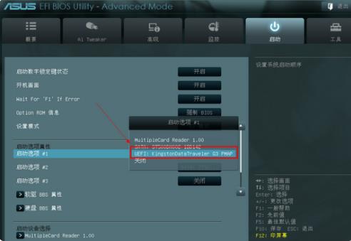 华硕主板如何设置u盘启动模式(华硕主板如何设置u盘启动模式选择)插图3