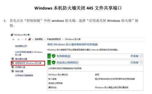 关闭445端口命令后是否需要重启(关闭445端口什么方法都关不掉怎么办)插图