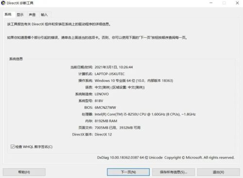 看电脑配置在哪里看win7(怎么看电脑的详细配置win7)插图5