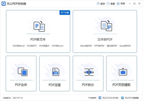 免费转pdf格式的软件有哪些好用(免费转pdf格式的软件有哪些电脑)插图1