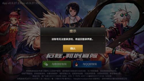 dnf手游体验服无法登陆(dnf手游体验服资格申请需要多久)插图