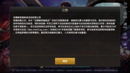 dnf手游体验服无法登陆(dnf手游体验服资格申请需要多久)插图1