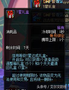 dnf信用分是什么(dnf信用分有什么用处)插图5