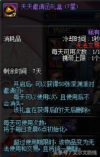 dnf信用分是什么(dnf信用分有什么用处)插图6