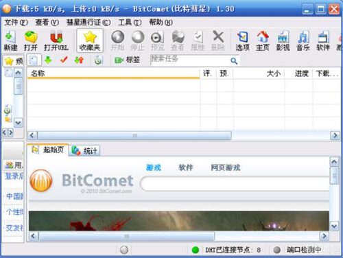 下载不了bitdock(bitcomet下载不动)插图1