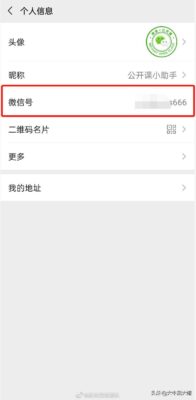 如何修改微信号方法(怎么能修改微信号)插图2