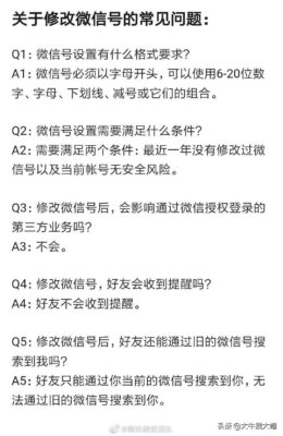 如何修改微信号方法(怎么能修改微信号)插图3
