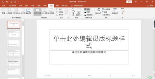 如何保存幻灯片母版背景图片(如何保存幻灯片母版背景)插图1