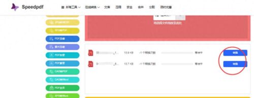 ofd格式如何转换成pdf格式(ofd文件怎么转化为pdf文件)插图1