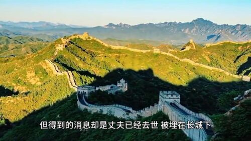 孟姜女哭长城 的故事完整版缩写(孟姜女哭长城的故事详写)插图1
