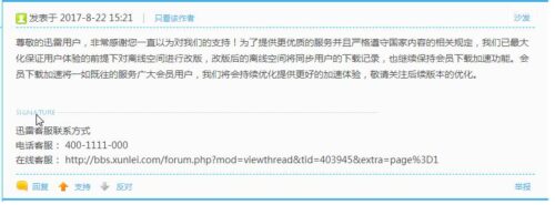 迅雷申诉账号是什么(迅雷申诉从来不成功)插图1