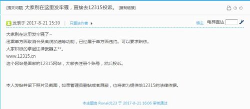 迅雷申诉账号是什么(迅雷申诉从来不成功)插图3