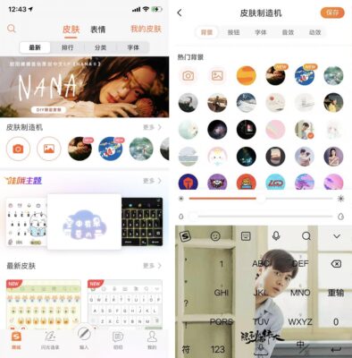 输入法皮肤大全免费使用(免费键盘皮肤)插图1