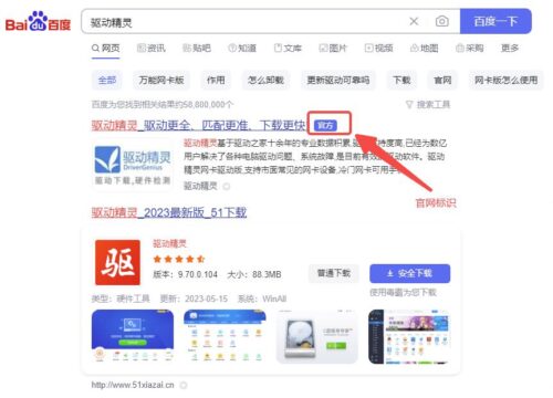 驱动 精灵官方下载(驱动精灵网站)插图1