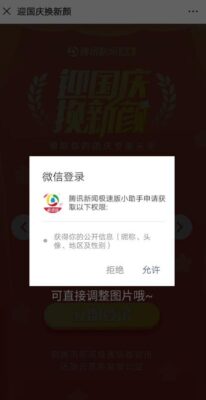 微信头像五星红旗教程图片(微信头像五星红旗教程图片大全)插图1