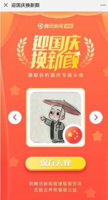微信头像五星红旗教程图片(微信头像五星红旗教程图片大全)插图3