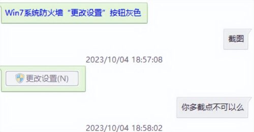 windows防火墙无法更改某些设置错误代码怎么办(windows防火墙无法更改某些设置错误代码怎么解决)插图
