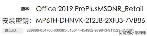 office2023永久激活密钥最新(office2023永久激活密钥最新2020)插图1