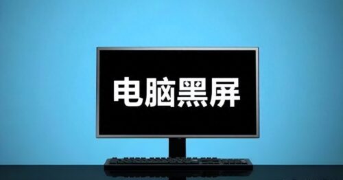 电脑显示器开机没信号是什么问题怎么解决(电脑显示器开机无信号怎么回事)插图