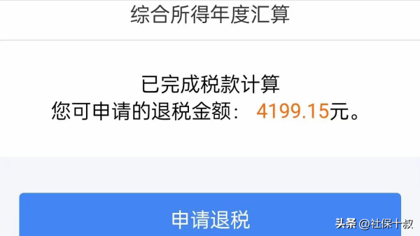 教师资格证退税能退多少钱(教师资格证怎么退税)插图3