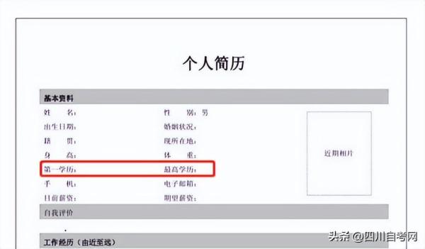 学历排名从低到高(第一学历和第二学历,最高学历有什么区别)插图