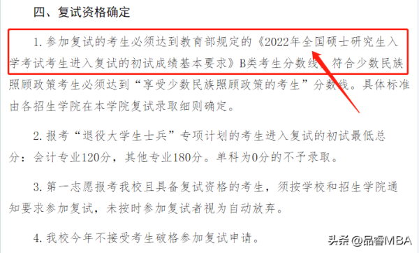 b区考研过线就能调剂的学校(B区线也能上这四所A区院校)插图4