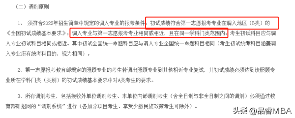 b区考研过线就能调剂的学校(B区线也能上这四所A区院校)插图7