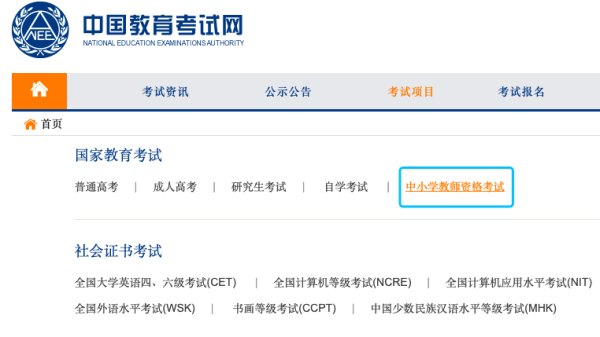 高中教师资格证报考条件要求(2023年如何考取教师资格证)插图2