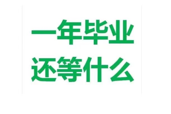 快速大专学历十天拿证(最快多久可以拿到大专毕业证)插图