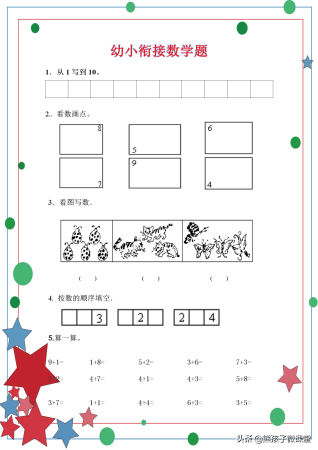 幼升小数学必练100题可打印(幼小衔接数学试题大全)插图