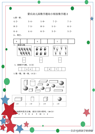 幼升小数学必练100题可打印(幼小衔接数学试题大全)插图1