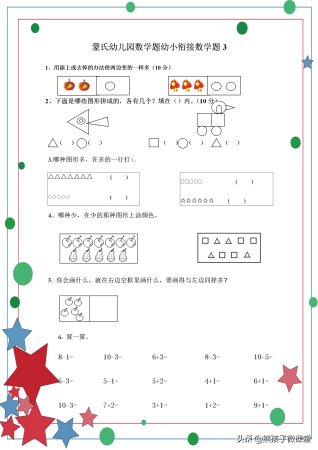 幼升小数学必练100题可打印(幼小衔接数学试题大全)插图2