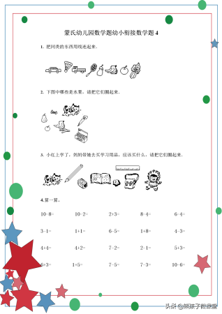 幼升小数学必练100题可打印(幼小衔接数学试题大全)插图3