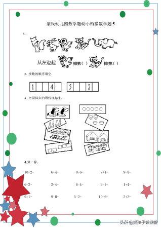 幼升小数学必练100题可打印(幼小衔接数学试题大全)插图4