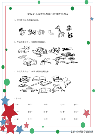 幼升小数学必练100题可打印(幼小衔接数学试题大全)插图5