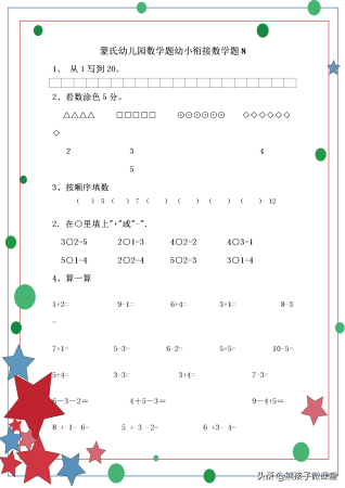幼升小数学必练100题可打印(幼小衔接数学试题大全)插图7