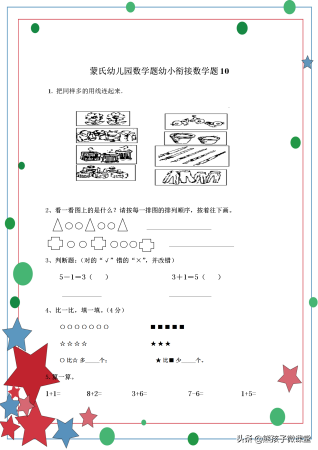 幼升小数学必练100题可打印(幼小衔接数学试题大全)插图8