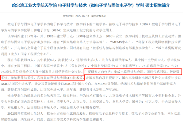 全国微电子专业考研大学排名(微电子考研全国高校排名)插图