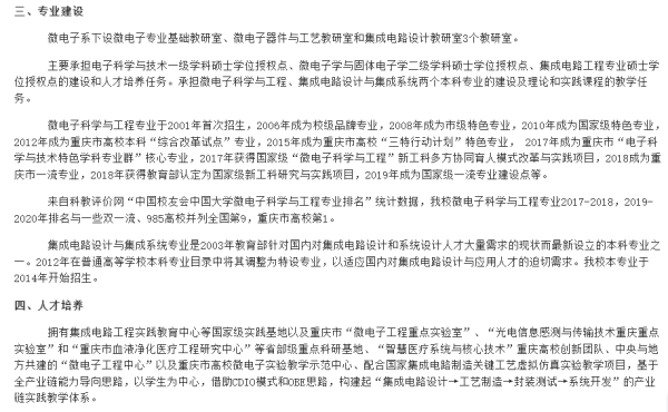 全国微电子专业考研大学排名(微电子考研全国高校排名)插图3