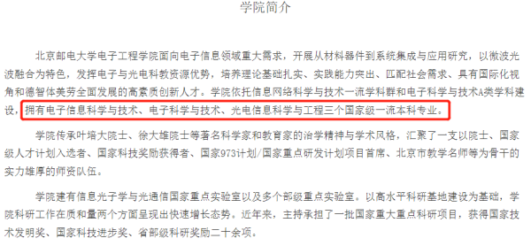 全国微电子专业考研大学排名(微电子考研全国高校排名)插图2