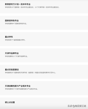 天津商业大学算985吗(天津商业大学是不是211)插图5