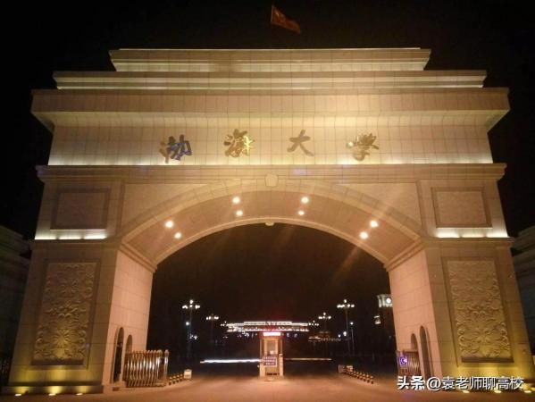 大连海洋大学和沈阳师范大学(大连海洋大学和沈阳理工大学哪个好)插图6