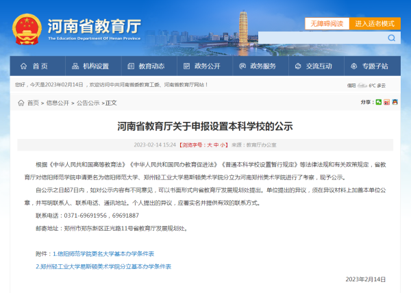 信阳师范学院学校排名(信阳师范学院排名多少)插图1