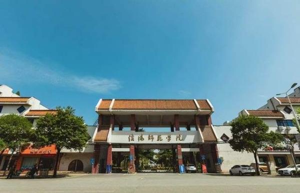 信阳师范学院学校排名(信阳师范学院排名多少)插图2