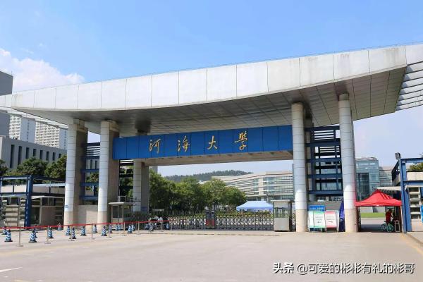 常州市河海大学是211吗(常州河海大学是不是211)插图