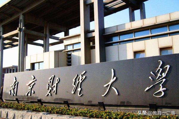 南京什么大学有名(南京的大学好)插图2