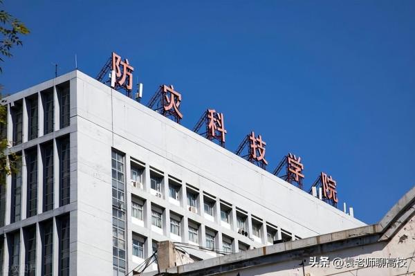 华北科技学院和防灾(华北科技学院和防灾科技学院合并中国应急管理大学)插图2