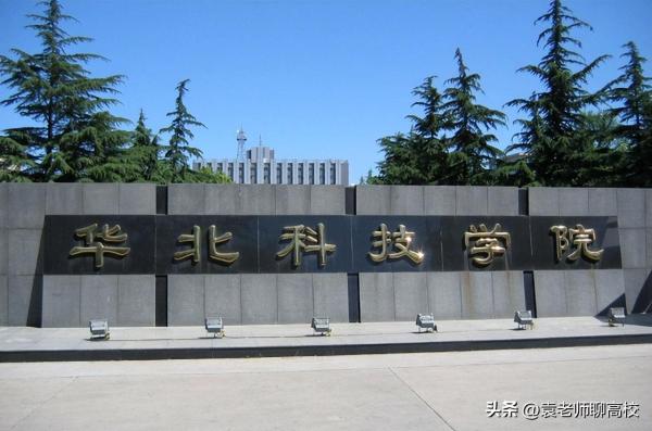 华北科技学院和防灾(华北科技学院和防灾科技学院合并中国应急管理大学)插图6