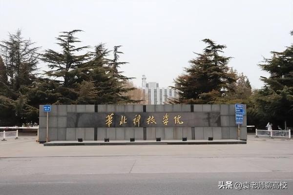 华北科技学院和防灾(华北科技学院和防灾科技学院合并中国应急管理大学)插图8
